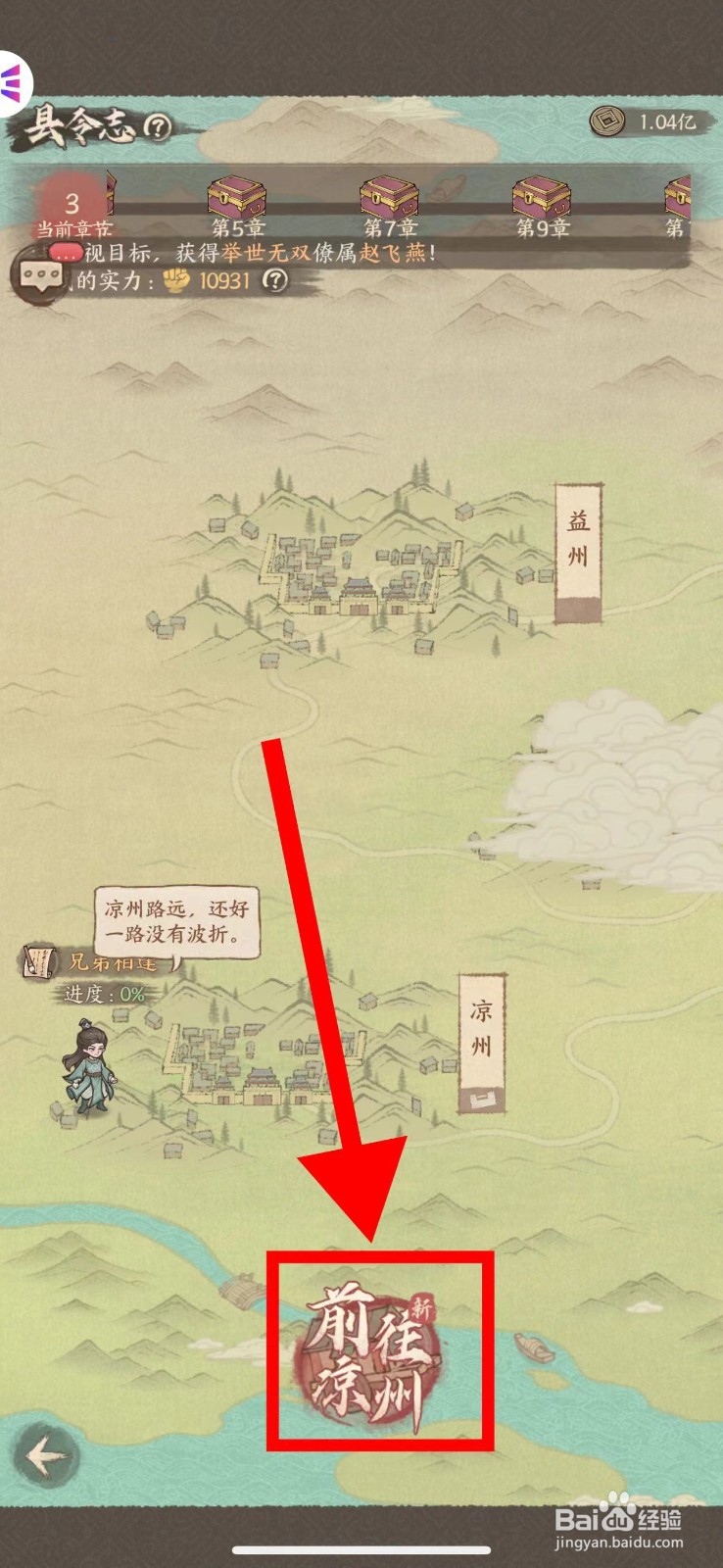 这城有良田怎么前往凉州