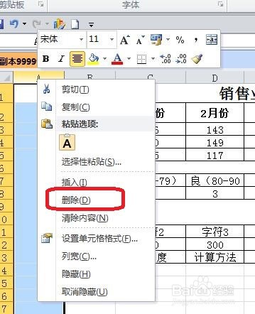 如何删除行与列?