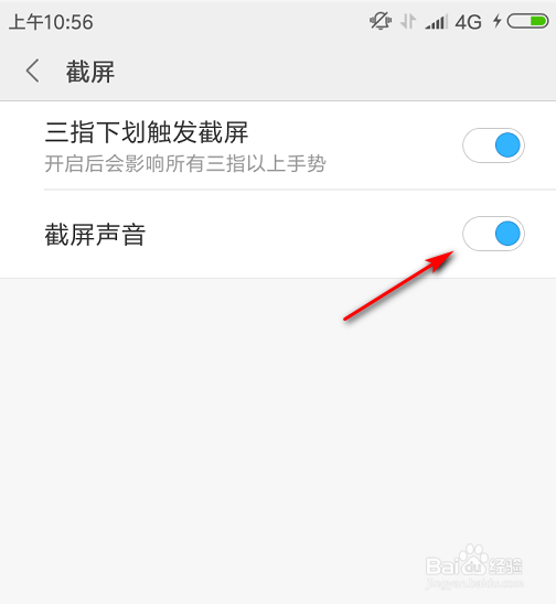 红米4A手机怎么打开三指截屏？