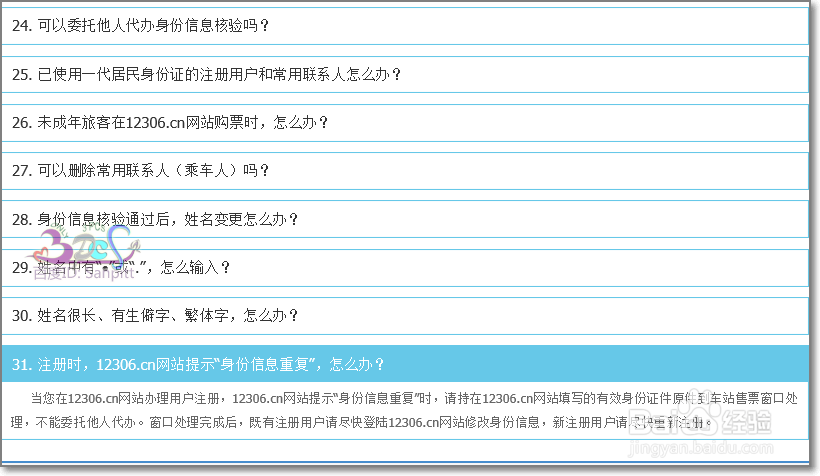 12306身份证件号码未通过核验已经被注册怎么办
