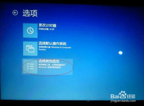 win8的安全模式怎么进入