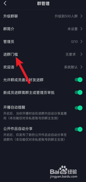 抖音群怎么设置进群权限