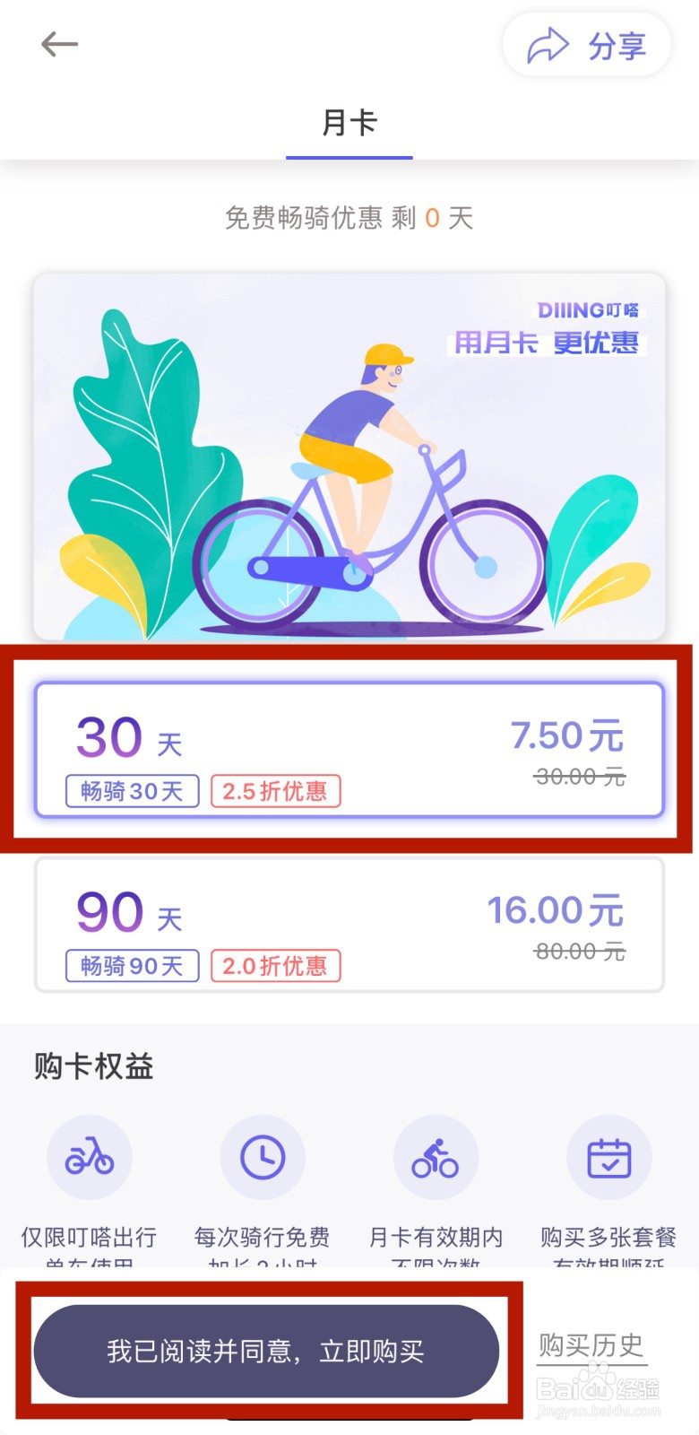 叮嗒出行怎么开通月卡？