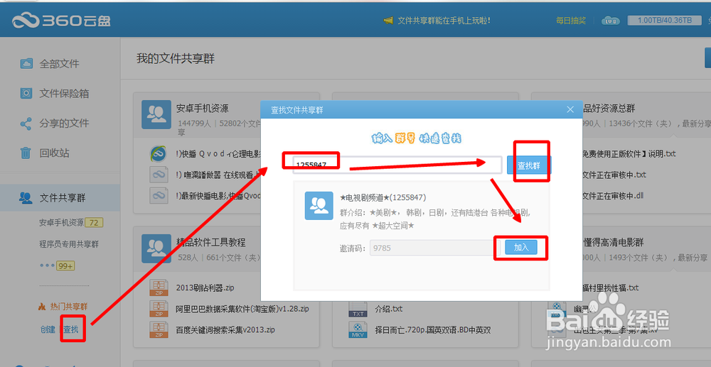 360云盘文件共享群如何使用