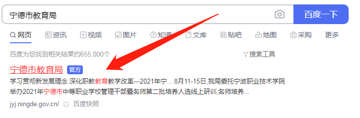 2021宁德怎么查中考成绩