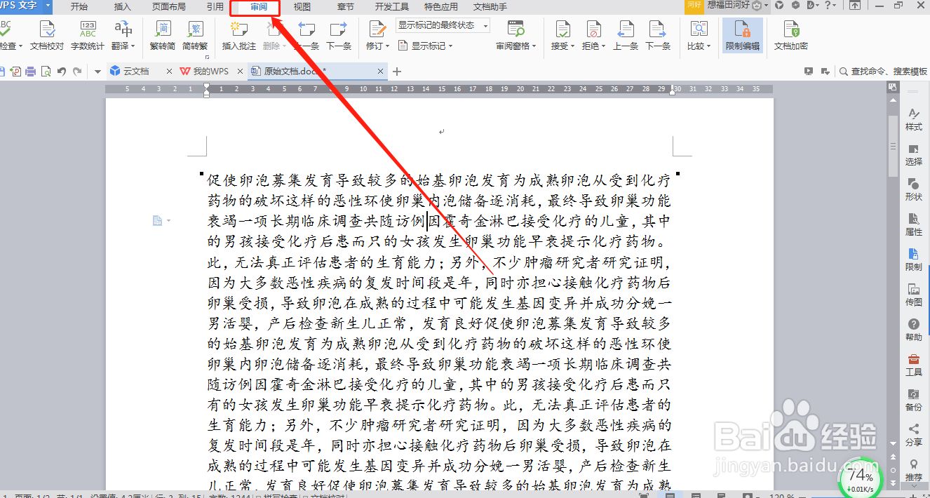 如何防止他人查看自己的文档