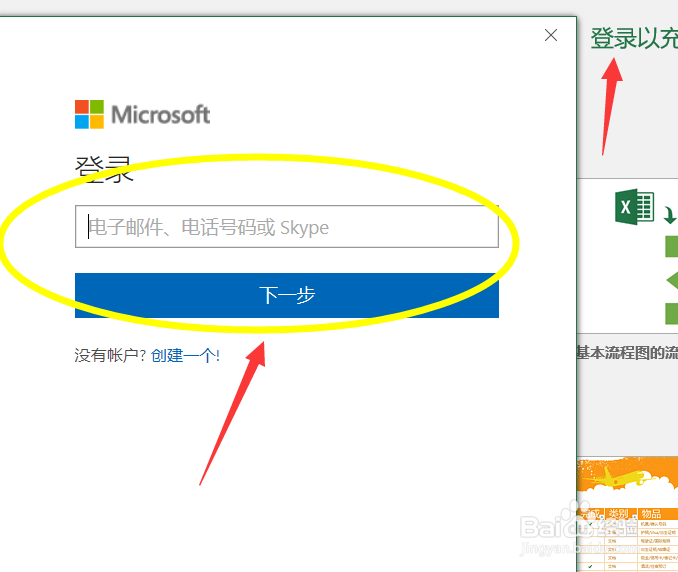 怎么登陆Excel