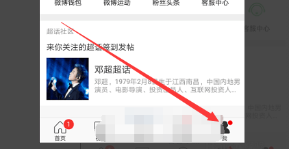 微博怎么取消关注的超话