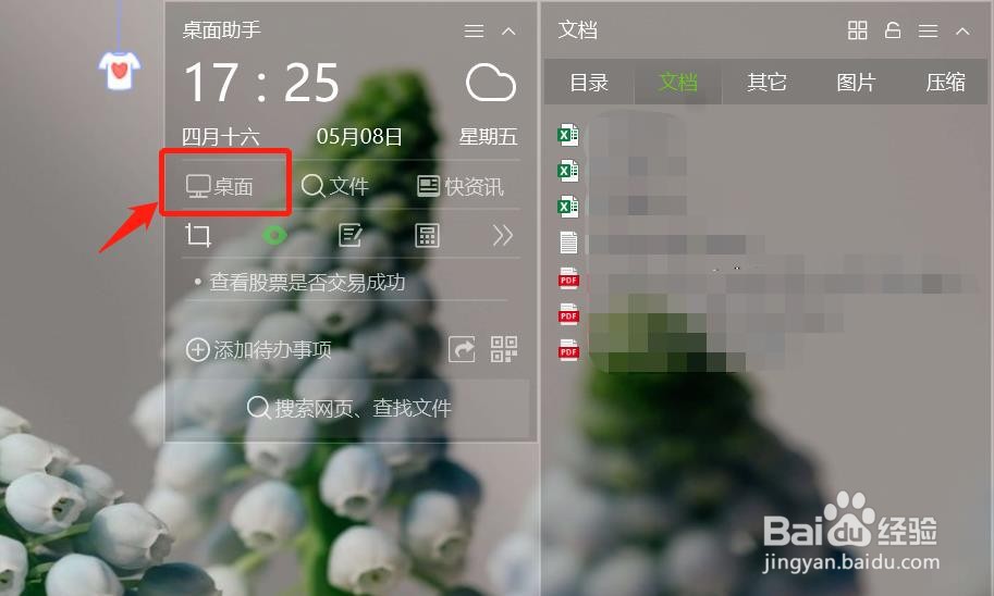 如何保持电脑桌面整洁？
