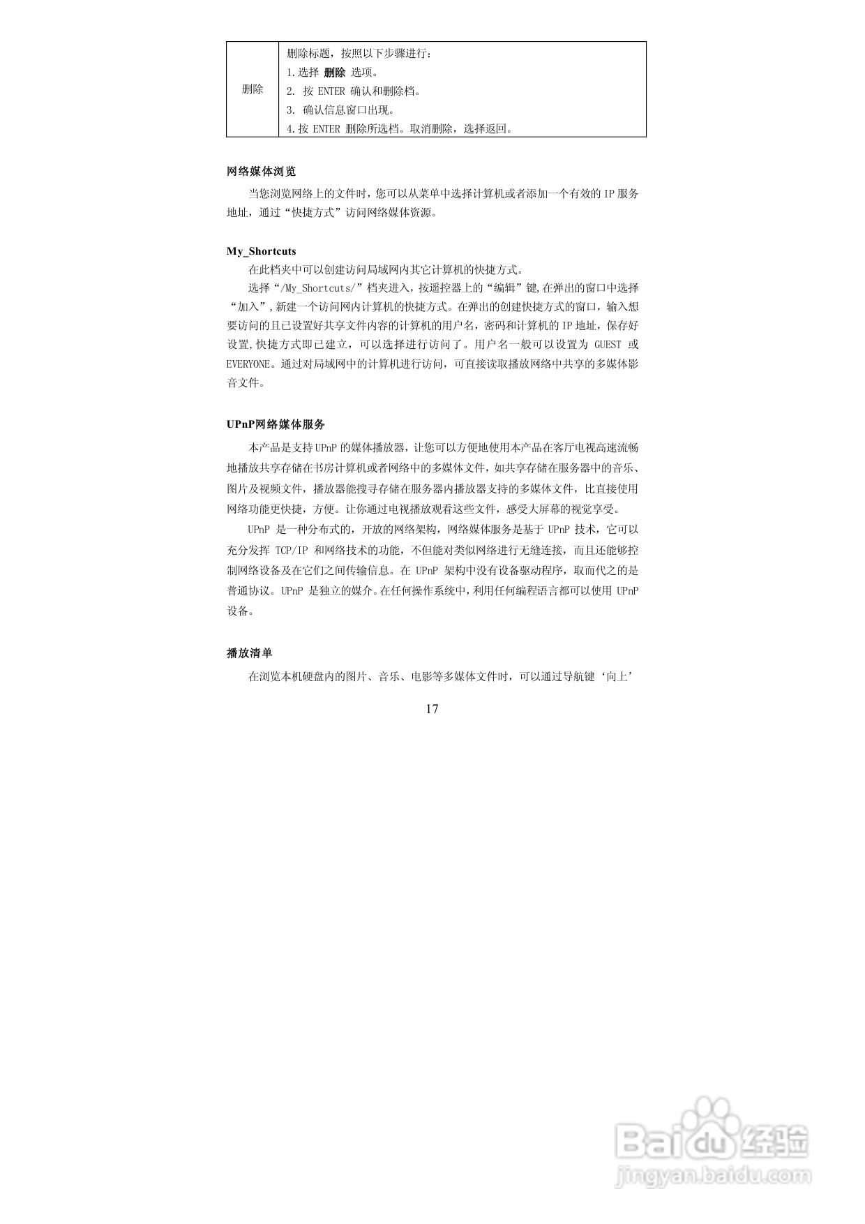 图美高清王V9高清播放机说明书:[1]