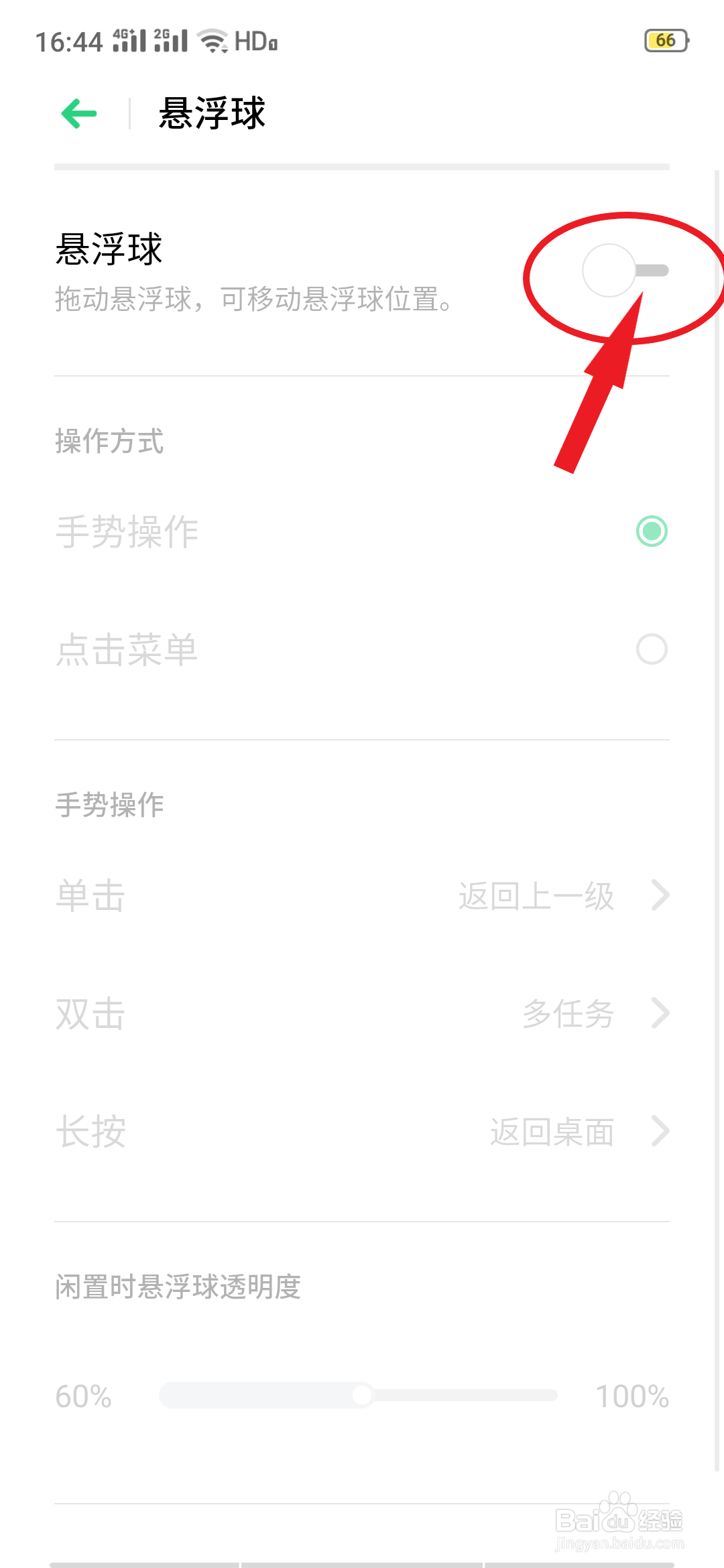 oppo手机如何打开悬浮球功能