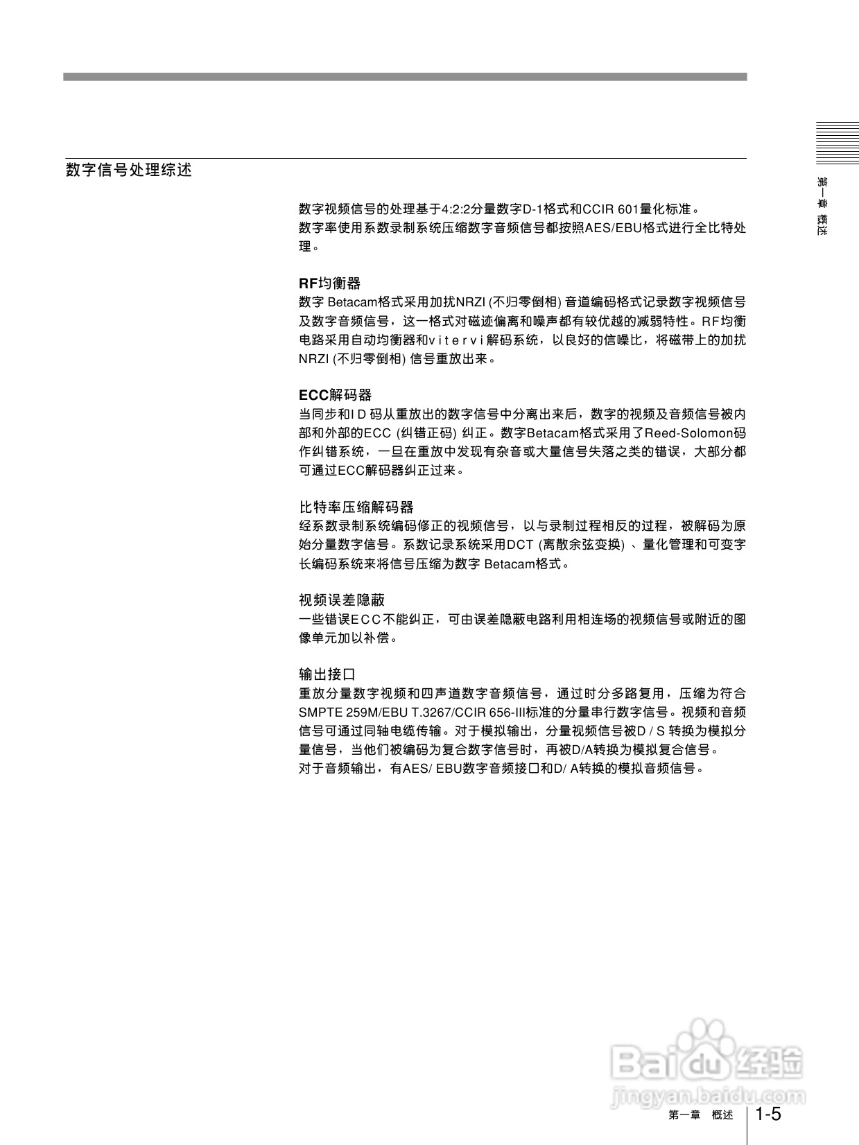 索尼DVW-A510P数字磁带录像机使用说明书:[1]