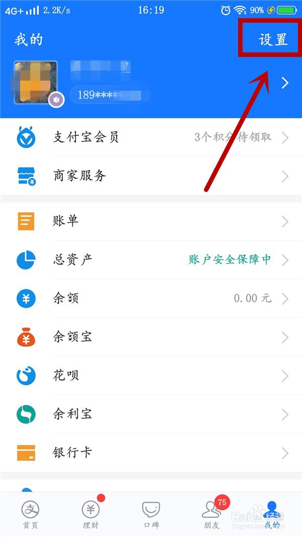 支付宝如何设置向好友公开我的真实姓名
