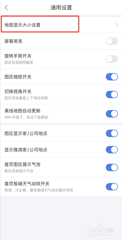 百度地图怎么调整字体大小
