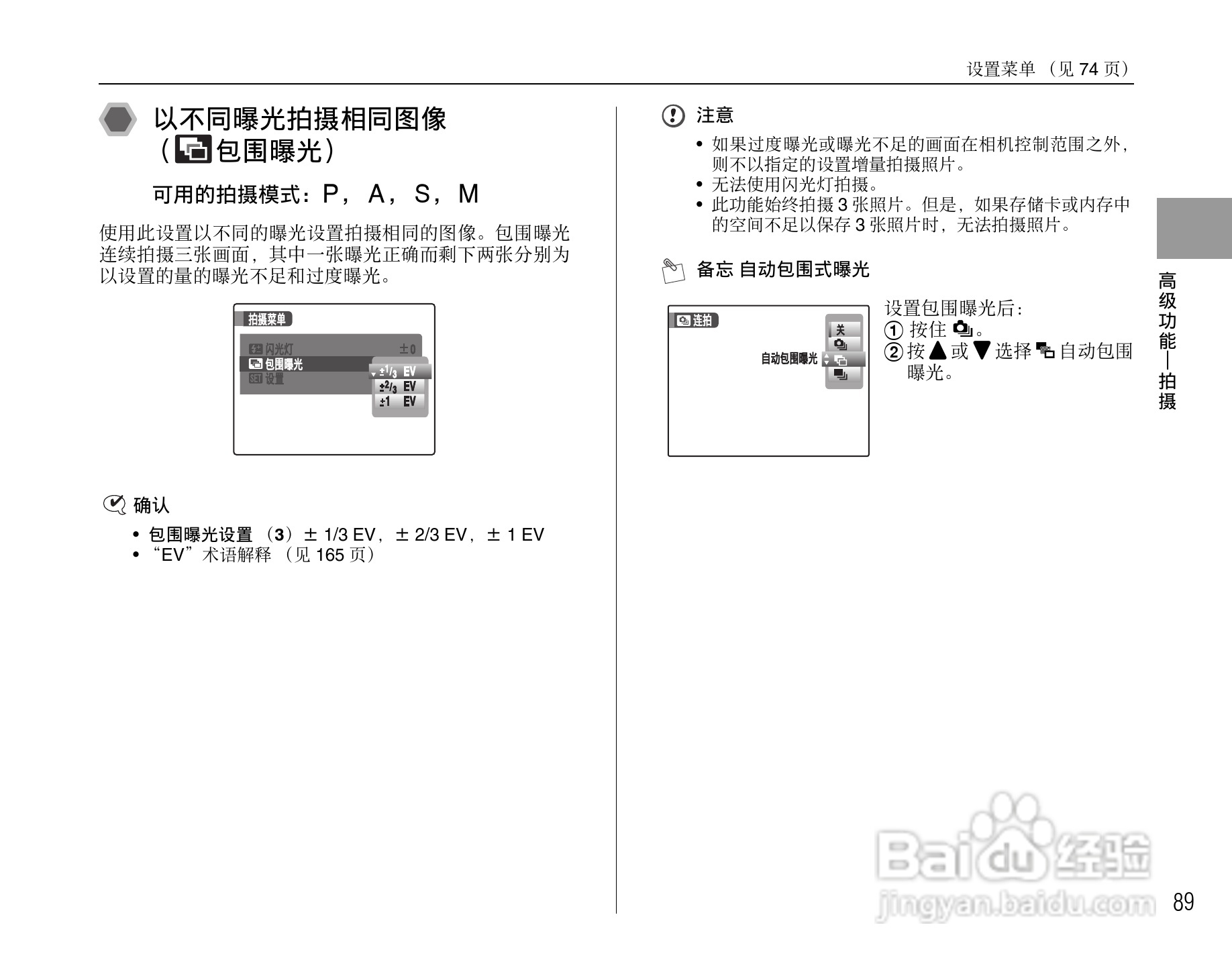 富士FinePix S5800数码相机使用说明书:[9]