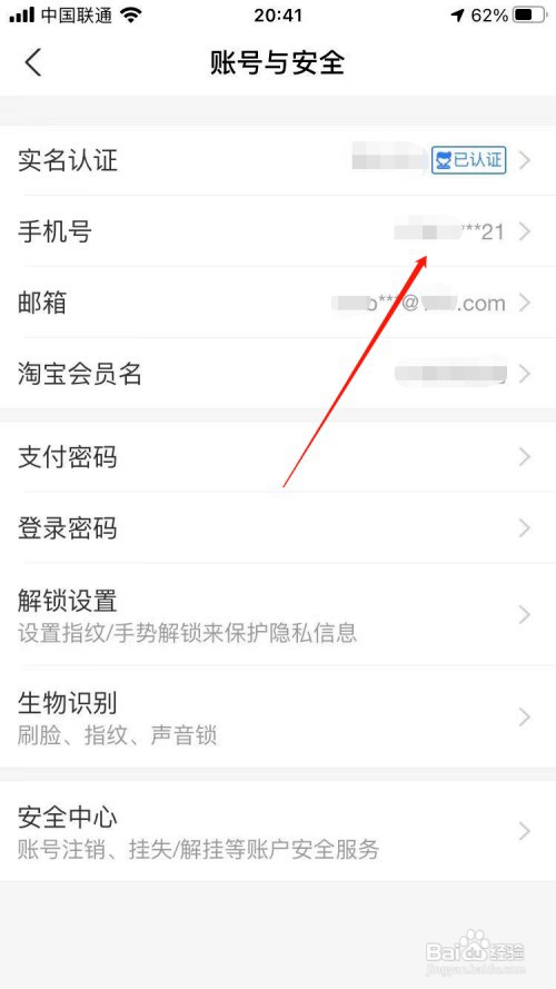 支付宝手机号码怎么改
