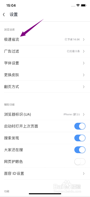 UC极速版怎么开启从不预加载网页