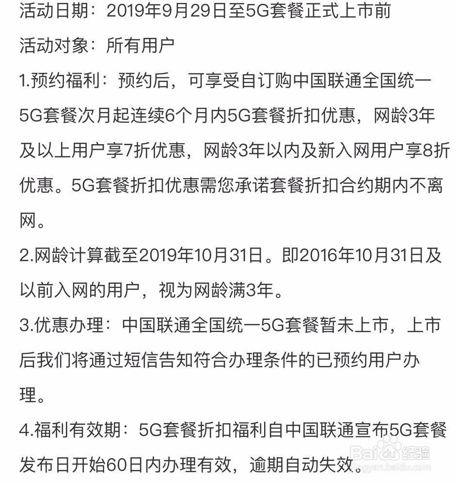 如何参加5G手机套餐预约活动?