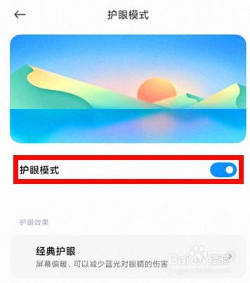 小米平板5护眼模式设置方法