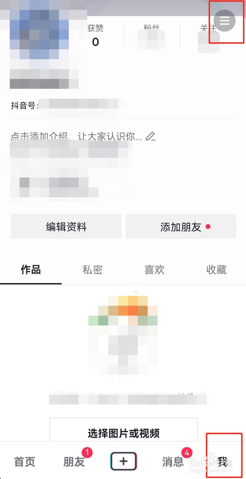 退出抖音后，手机如何接收抖音客服消息提醒？