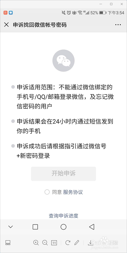 手机丢了怎样登录微信