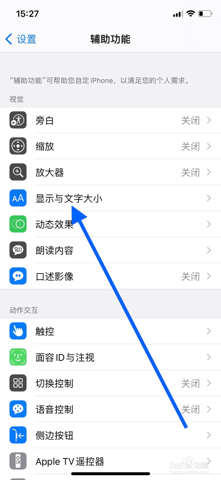 iPhone降低白点值如何开启