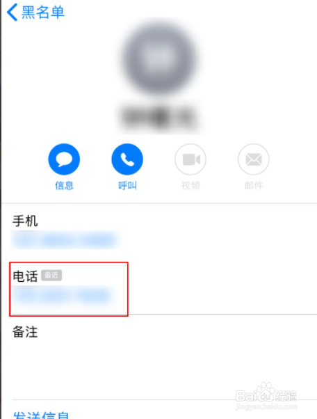 苹果手机的黑名单电话和短信在哪儿?
