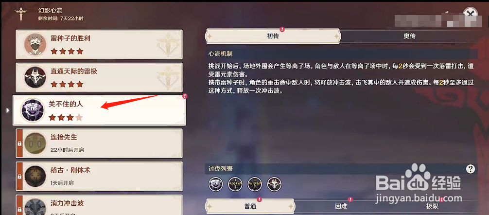 原神幻影心流关不住的人平民打法攻略