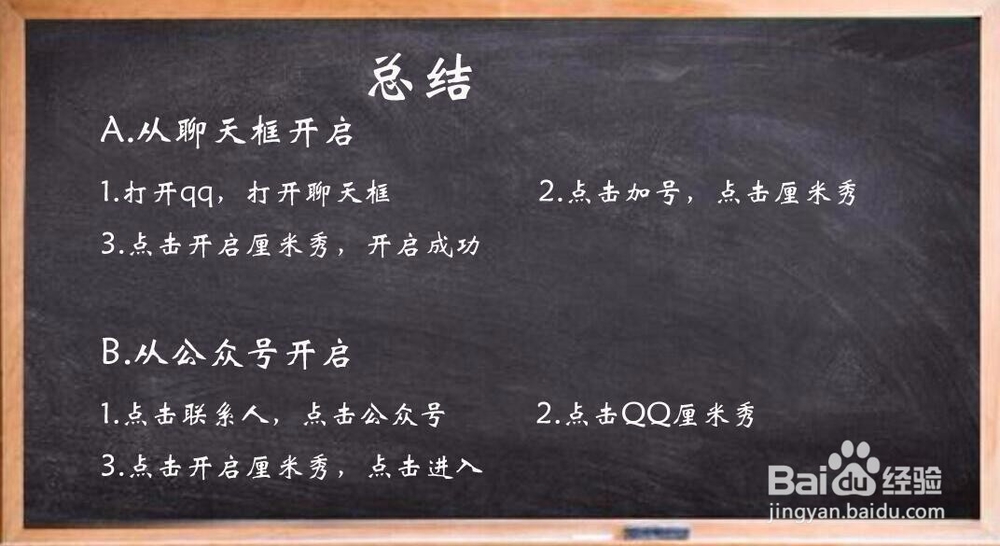 如何开启qq厘米秀