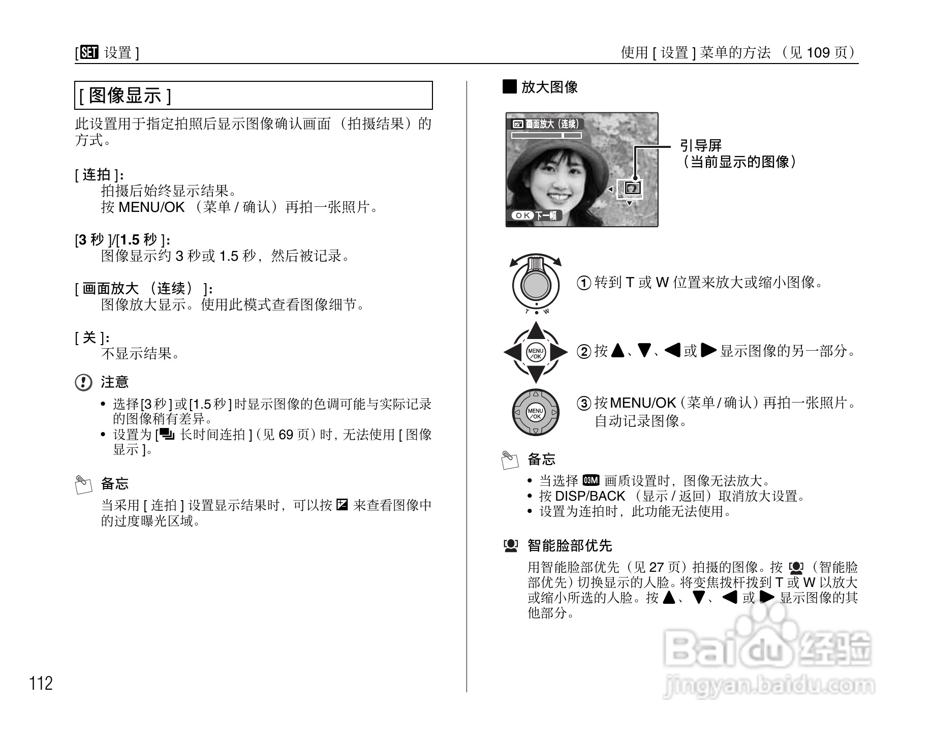 富士FinePix S1000fd数码相机使用说明书:[12]