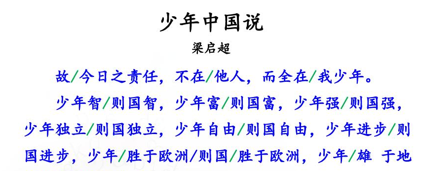 《少年中国说》中故今日是什么意思