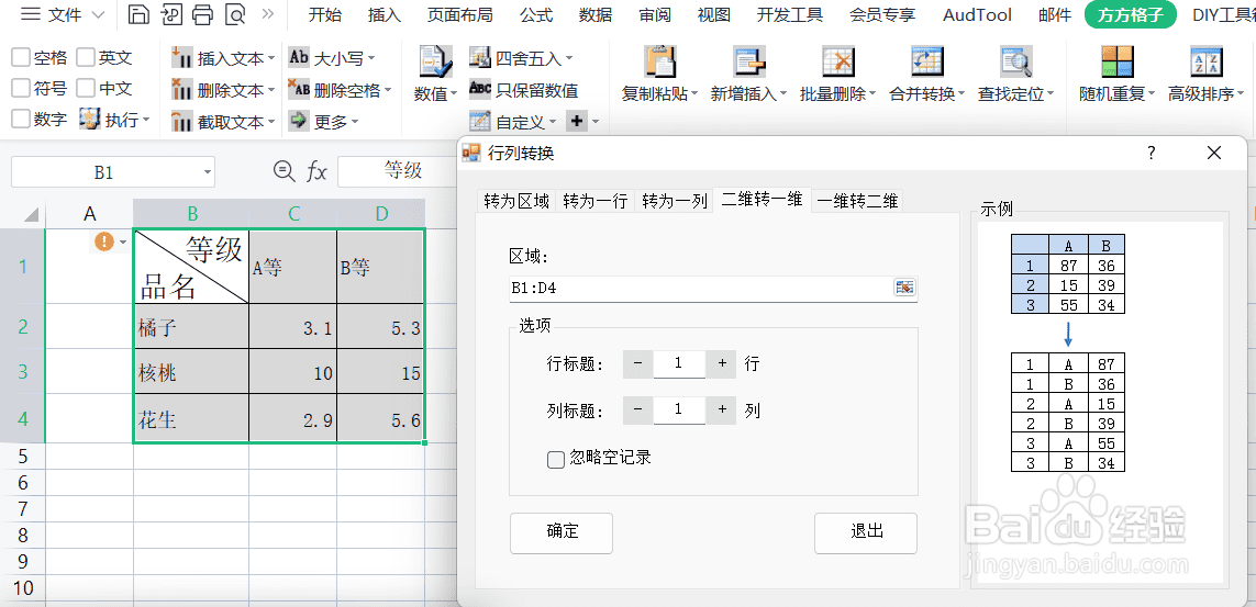 excel中怎样快速进行行列转换