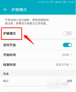 荣耀手机怎么开启护眼模式