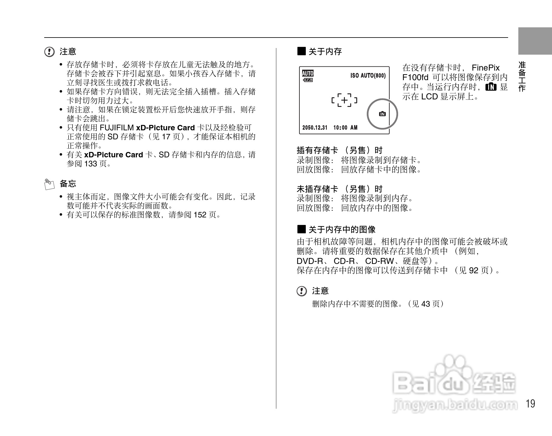富士FinePix F100fd数码相机使用说明书:[2]
