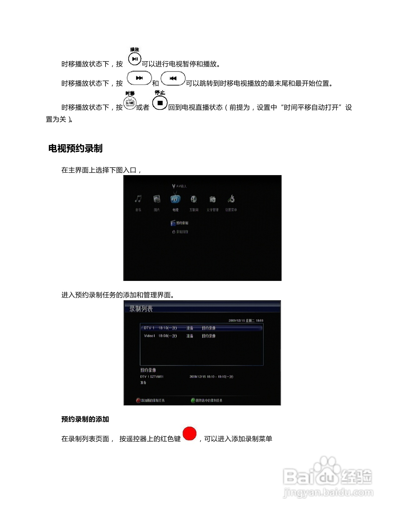 海美迪HiTV1000高清播放机说明书:[3]