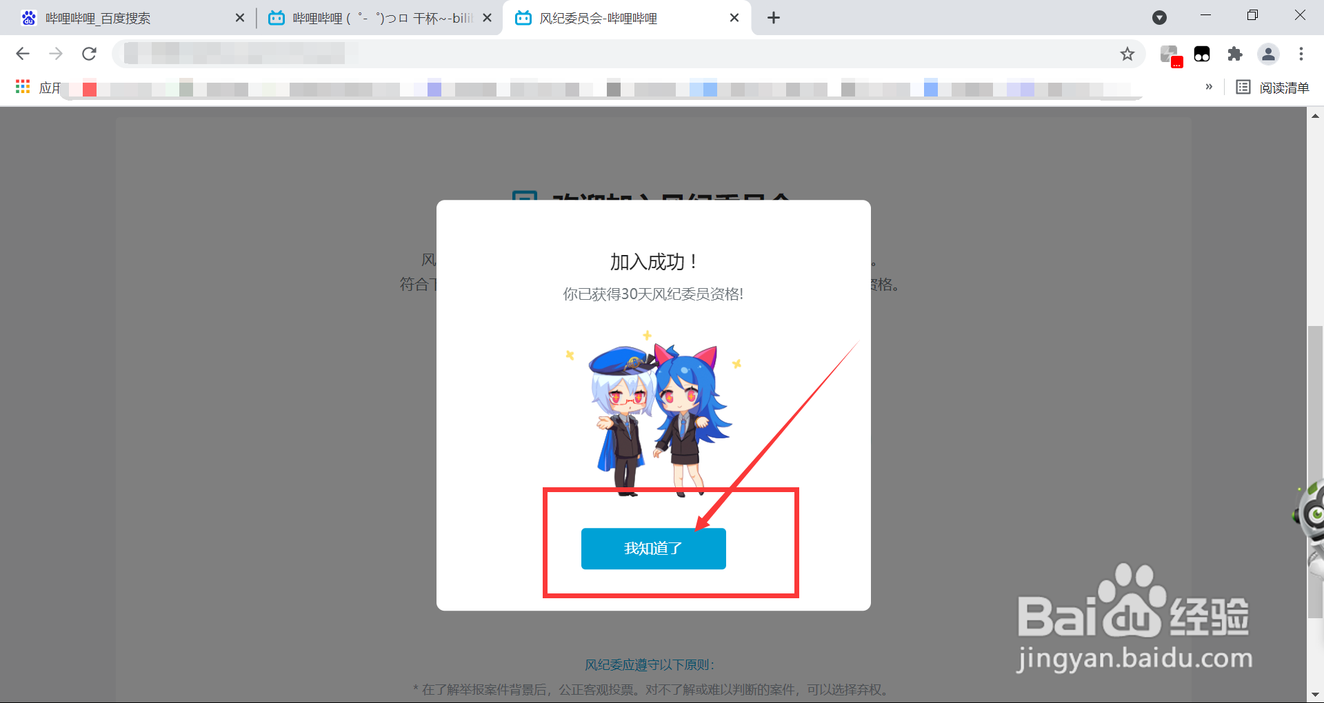 哔哩哔哩如何加入风纪委员会
