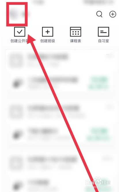 Classin怎么更换昵称