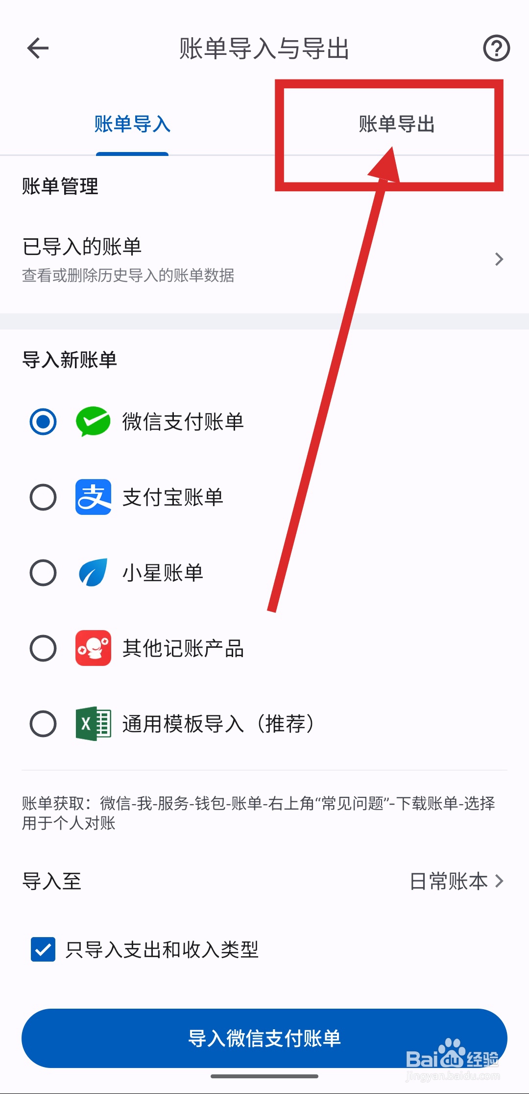 怎么从小星记账APP中把数据导出为excel文档