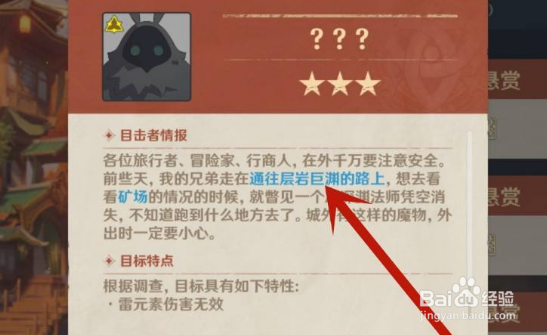 《原神》璃月40个大世界机关是什么