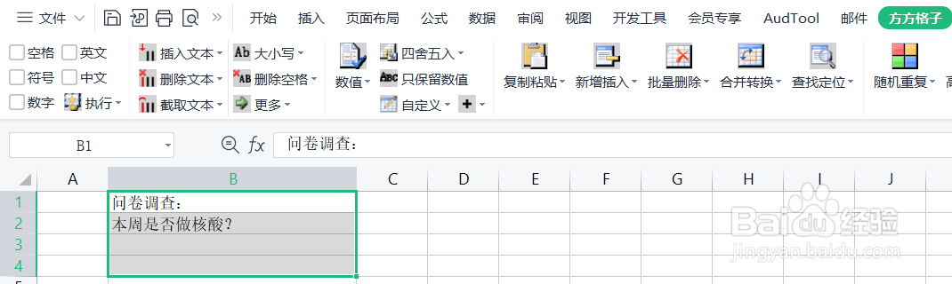 excel怎样快速删除单选框