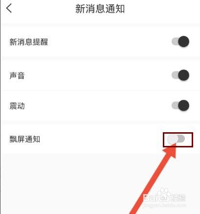清语怎么关闭飘屏通知