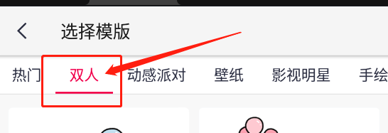 怎么用天天P图抠出人物头像制作情侣趣味图