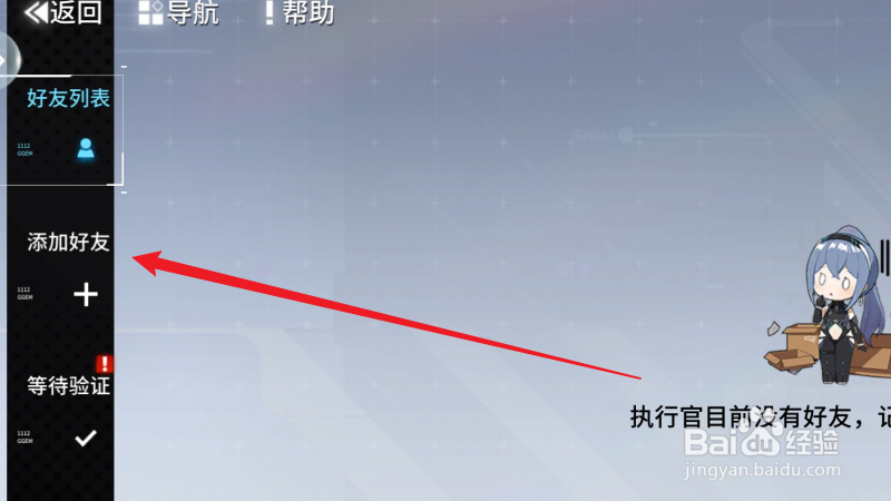 艾塔纪元怎么添加好友