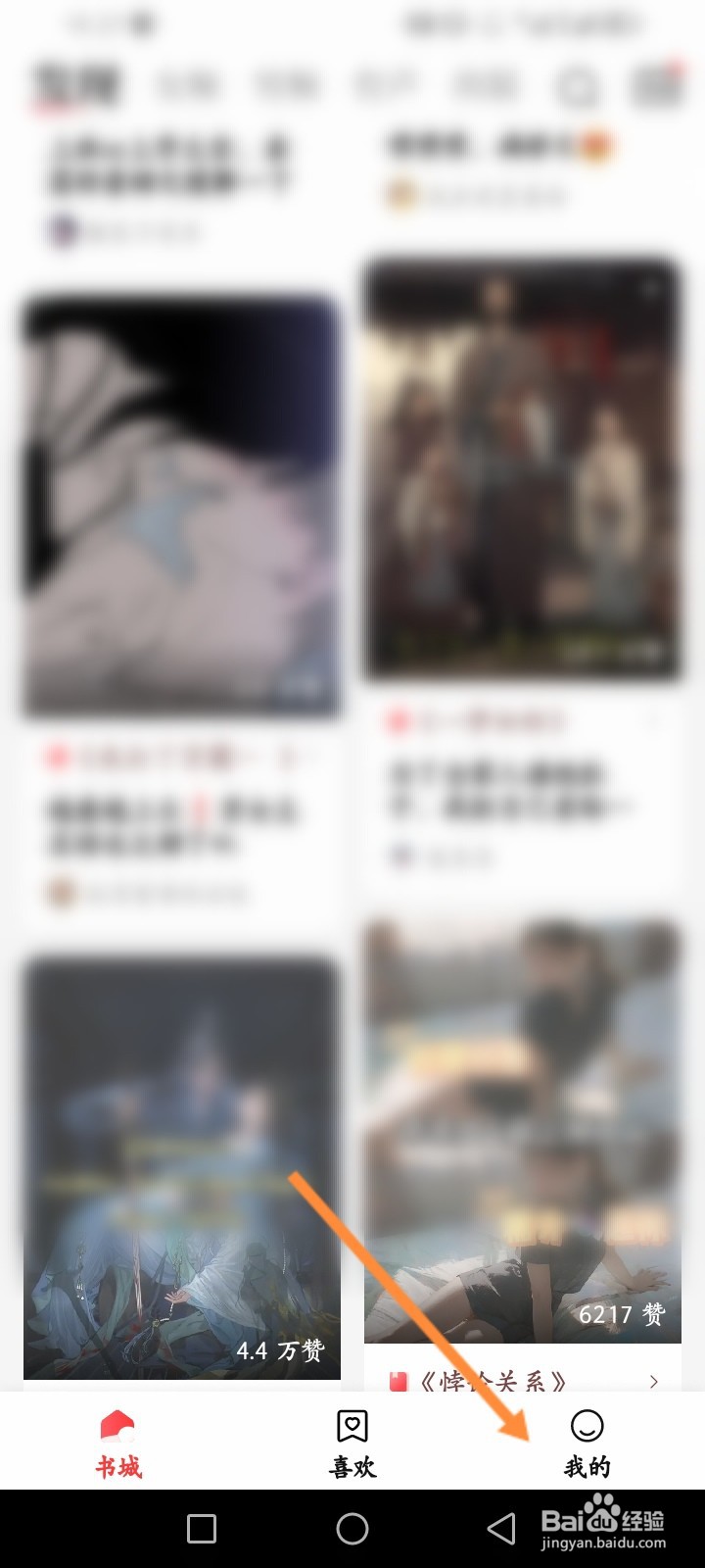 盐言故事APP如何进行问题反馈