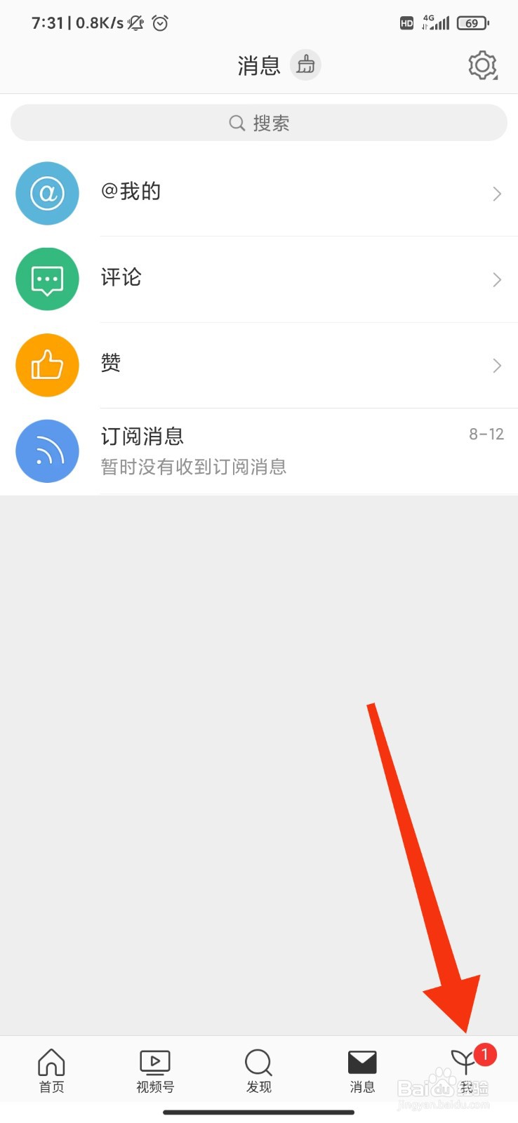 微博怎么设置可见范围为最近半年