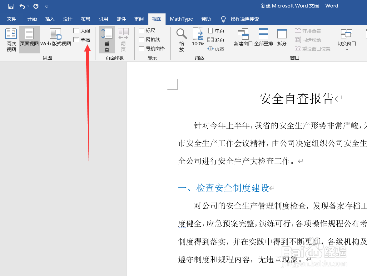 Word怎样删除空白页