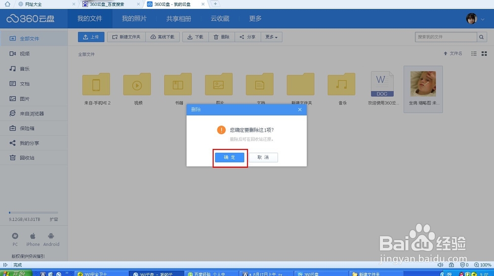 360云盘如何使用?