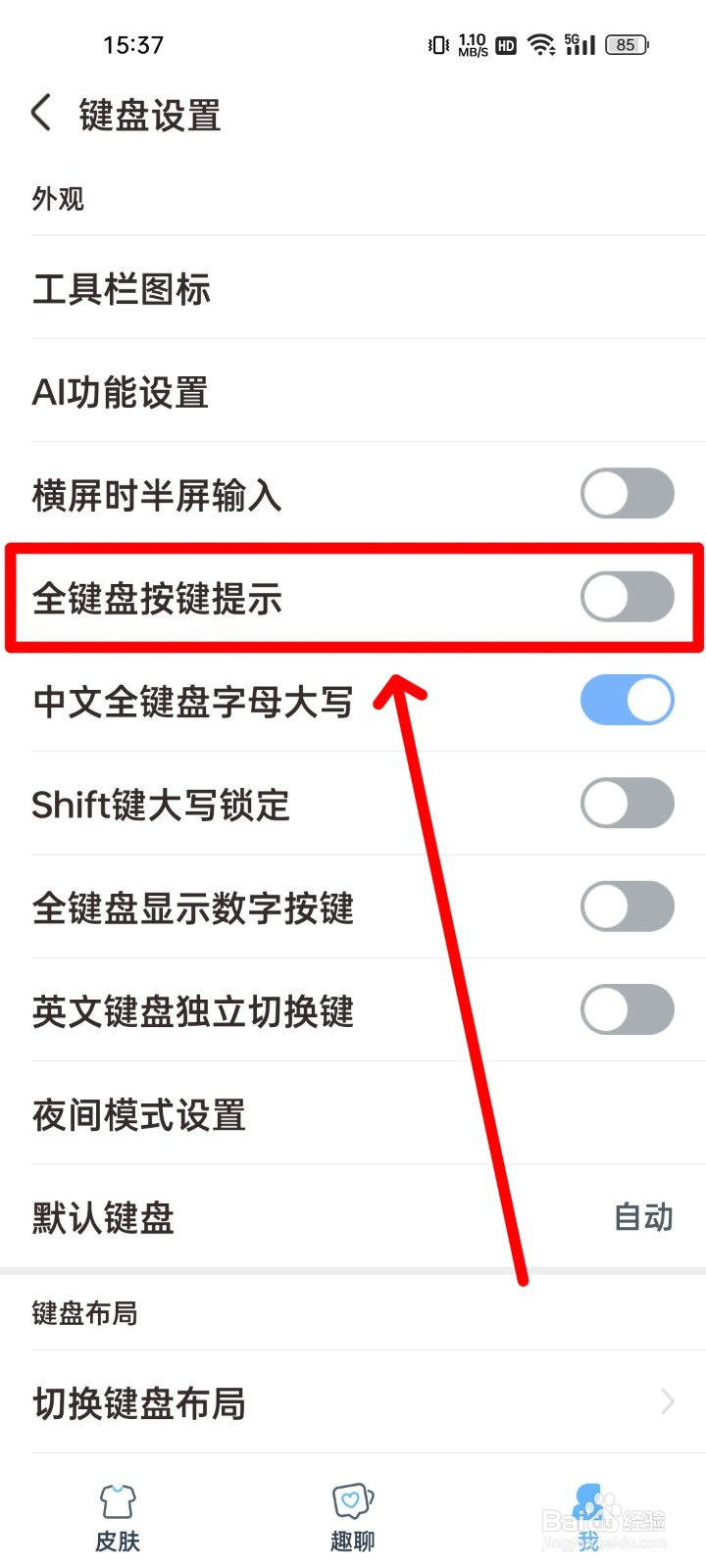 手心输入法怎么设置全键盘按键提示？