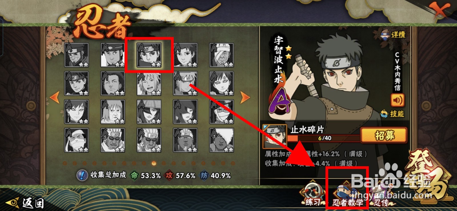 火影忍者的宇智波止水怎么玩