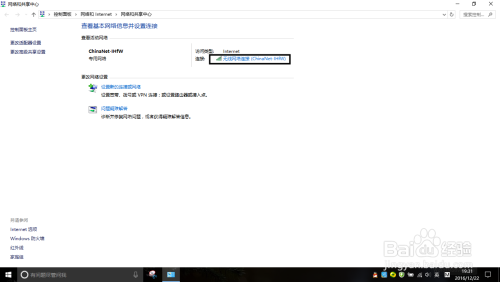 win10系统怎么查看无线网络密码